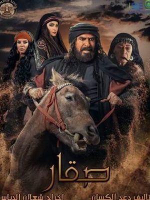 Saqaar [ترجمة عربية]