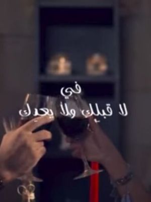 La qablik wala baedik [مدبلج للعربية]