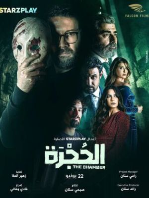 Al Hujra [مدبلج للعربية]