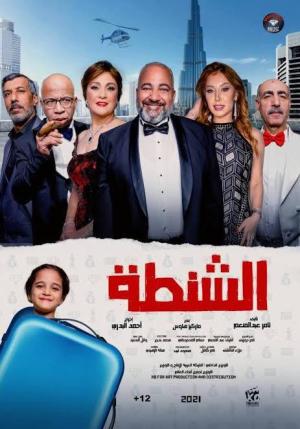 Elshanta [ترجمة عربية]
