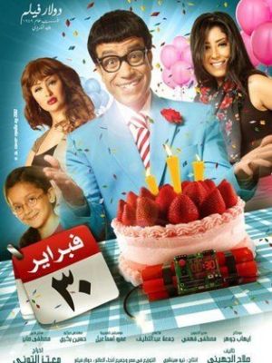 February the 30th [مدبلج للعربية]