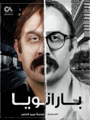 Paranoia [مدبلج للعربية]