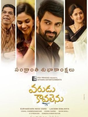 Varudu Kaavalenu [Bengali]