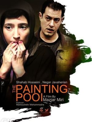 The Painting Pool