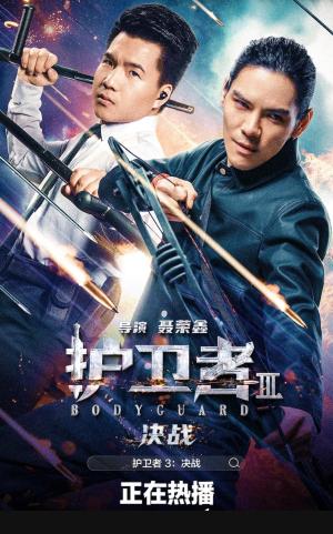 Bodyguard 3 [ترجمة عربية]