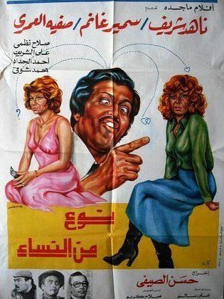 نوع من النساء