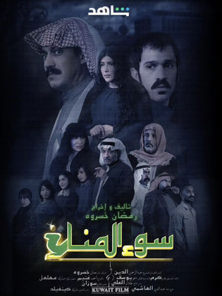 سوء المناخ