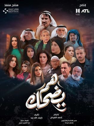 هم يضحك