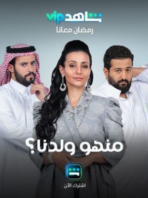 Minho Waladna [ترجمة عربية]