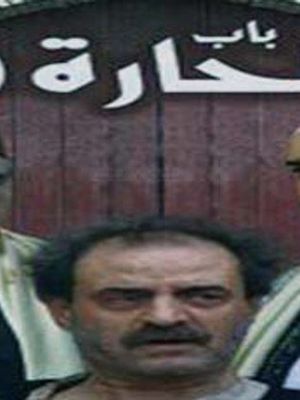 Bab Al-Hara 1 [مدبلج للعربية] S1-S5
