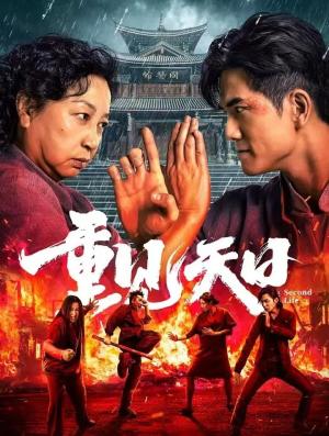 Chong jian tian ri [ترجمة عربية]