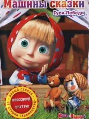Masha's Tales [Indonesian]