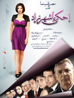 Ehky Ya Shahrzad[مدبلج للعربية]