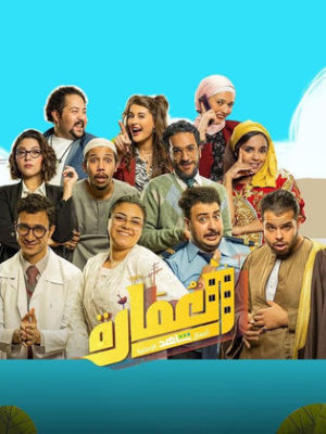 El Emara [ترجمة عربية]