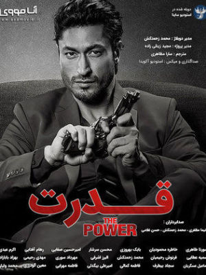 The Power [Russian]