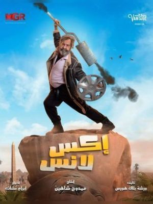 X-Lance [ترجمة عربية]