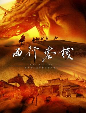Xi xíng ke zhan [ترجمة عربية]