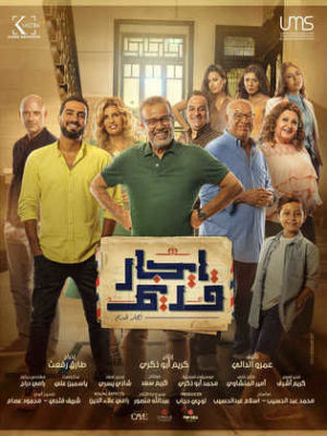 Igar Kadim [مدبلج للعربية]