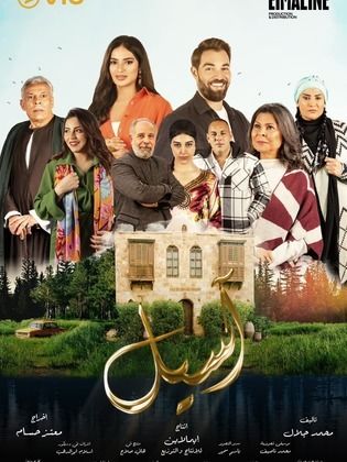 أسيل