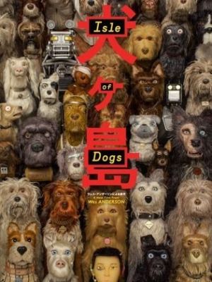 Isle of Dogs [Russian]