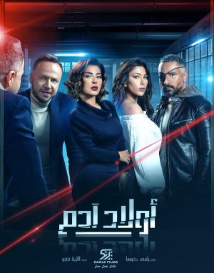 Awlad Adam [مدبلج للعربية]