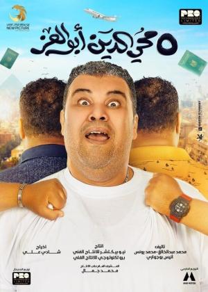 5 Mohie El Deen Abu El Ezz [مدبلج للعربية]