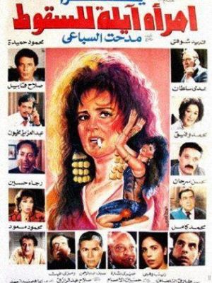 Aimra ayilat lilsuqut [ترجمة عربية]