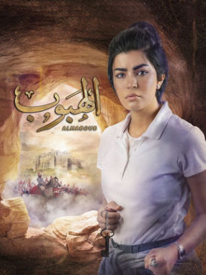 Al Haboub [مدبلج للعربية]