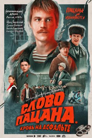 The Boy's Word: Blood on the Asphalt [ترجمة عربية]