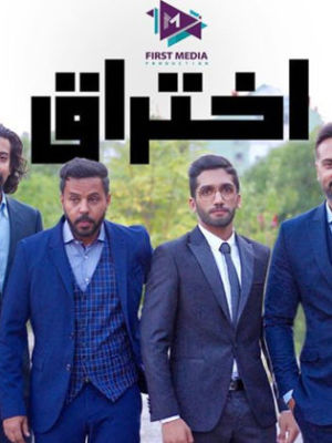 Ekhtraq [مدبلج للعربية]