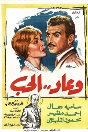 Waada el hub [مدبلج للعربية]
