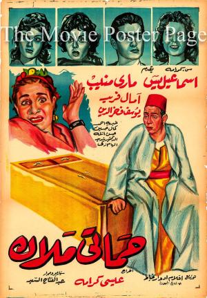 Hamati malak [مدبلج للعربية]