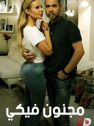 مجنون فيكي