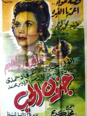 Jinun alhabi [مدبلج للعربية]