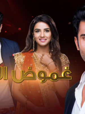 Tashan-e-Ishq [مدبلج للعربية] S1-S2