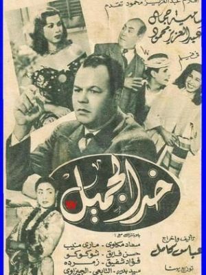 khad aljamil [مدبلج للعربية]