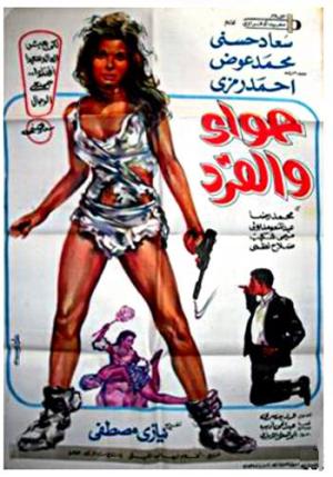 Hawaa wal kerd [مدبلج للعربية]