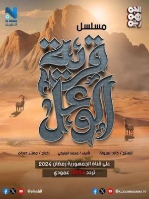 Qaryat Al Waal [ترجمة عربية]