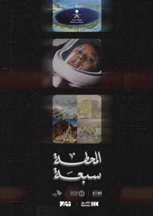 Station 7 [مدبلج للعربية]