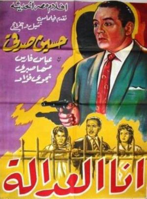Ana el adala [مدبلج للعربية]