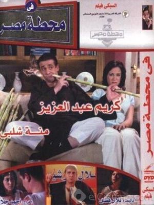 Fi Mahattet Masr