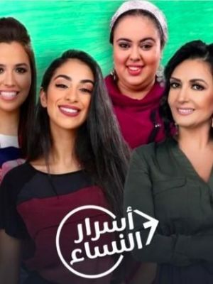 Asrar Al Nisaa [مدبلج للعربية] S1-S3