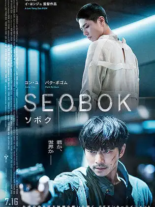 Seobok poster