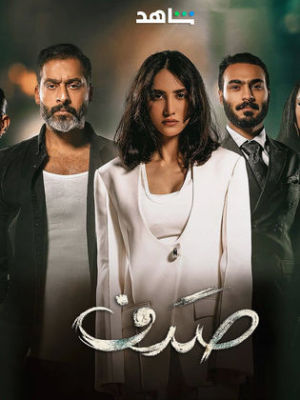 Sadaf [مدبلج للعربية]