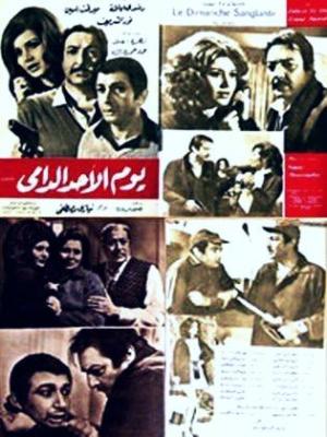 Youm El-Ahad El-Damy [مدبلج للعربية]