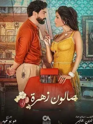 Salon Zahra