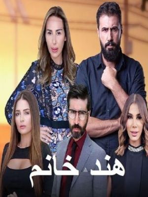 Hind Khanum [مدبلج للعربية]