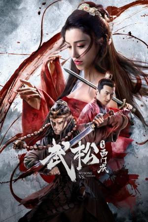 Wusong vs. Ximenqing [ترجمة عربية]