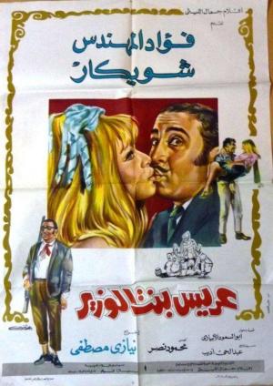 Groom of the minister's daughter [مدبلج للعربية]