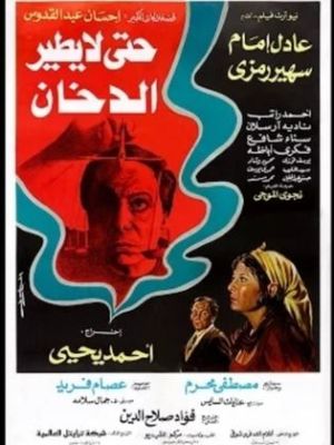 Hata La Yateer el Dokhan